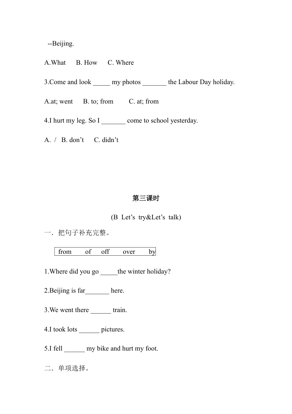 人教版小学英语六年级下册-Unit 3 分课时练习.docx_第3页