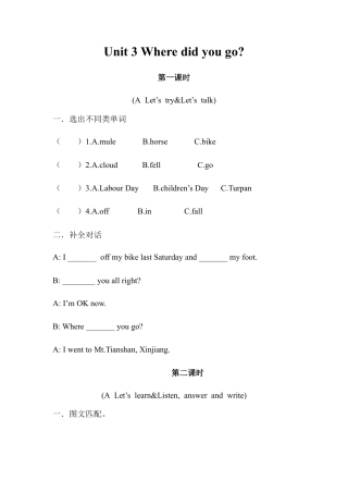 人教版小学英语六年级下册-Unit 3 分课时练习.docx
