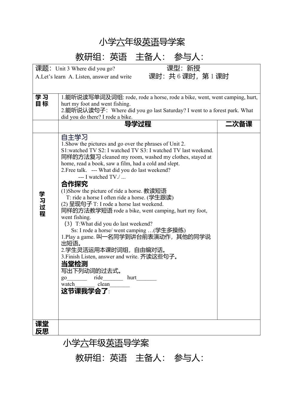 人教版小学英语六年级下册-Unit 3 教案 ( 全 ) 4.docx_第1页