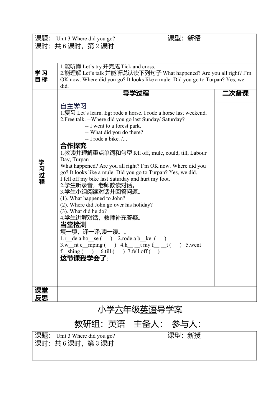 人教版小学英语六年级下册-Unit 3 教案 ( 全 ) 4.docx_第2页