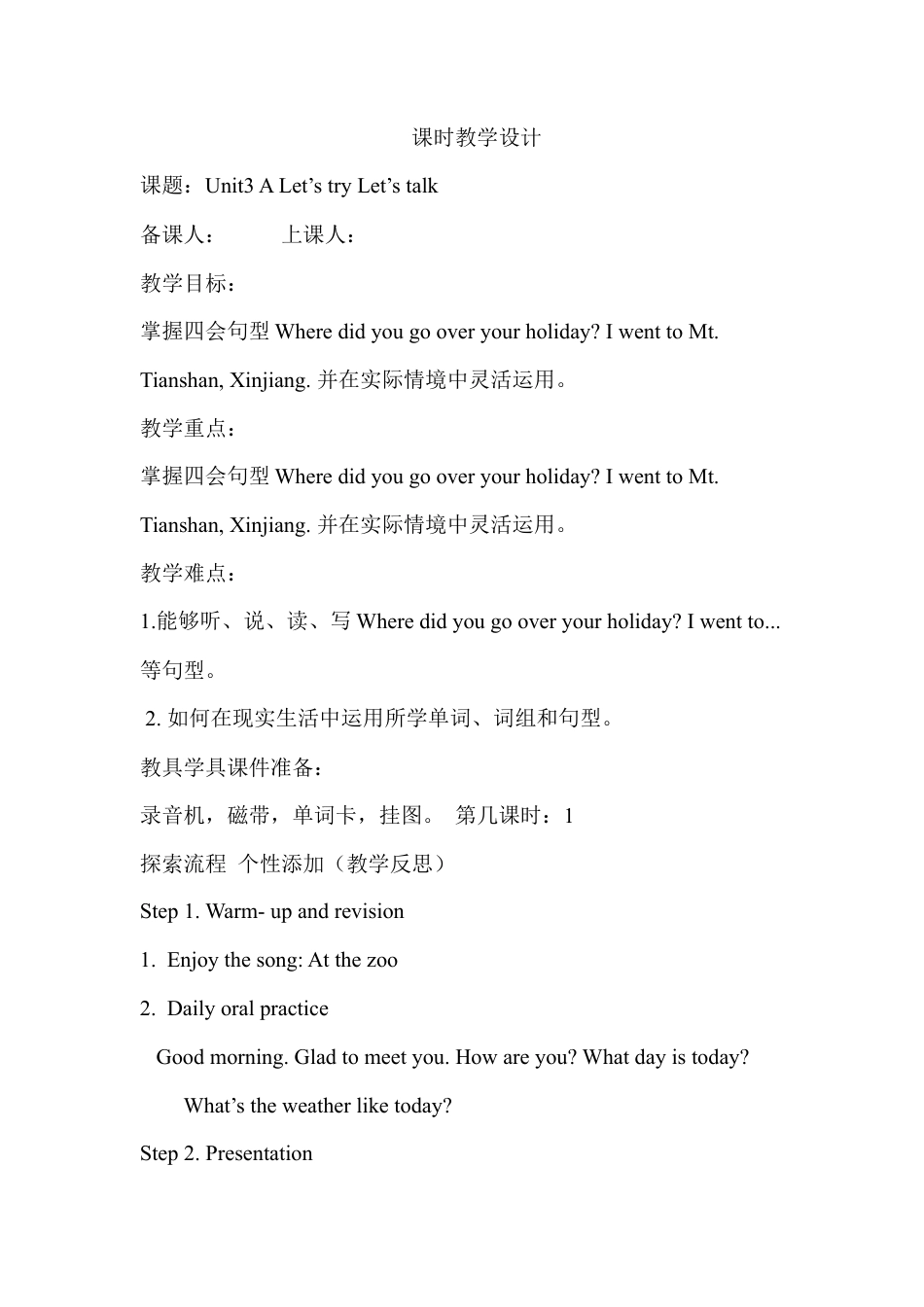 人教版小学英语六年级下册-Unit 3 教案（全）1.docx_第1页