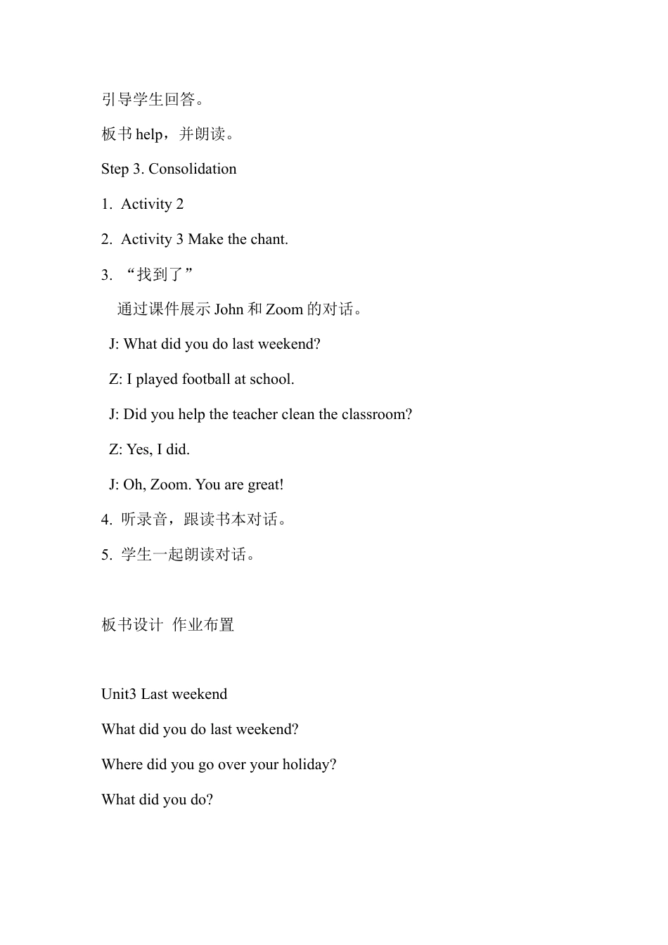 人教版小学英语六年级下册-Unit 3 教案（全）1.docx_第3页