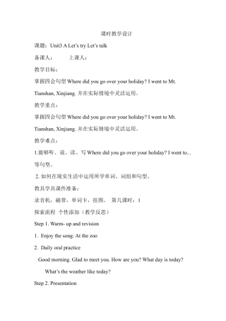 人教版小学英语六年级下册-Unit 3 教案（全）1.docx