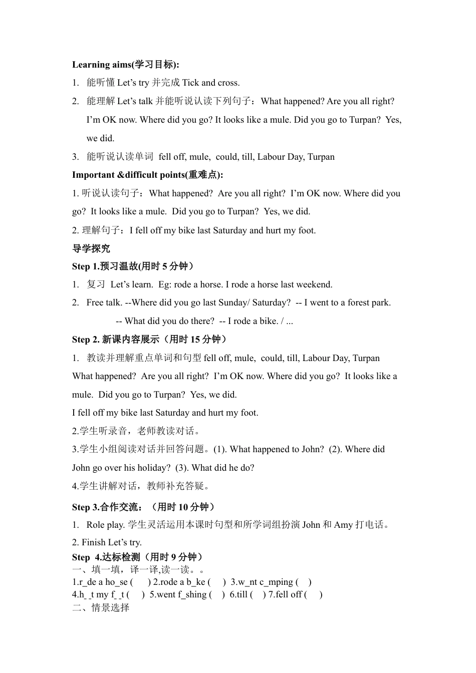 人教版小学英语六年级下册-Unit 3 教案（全）2.docx_第3页