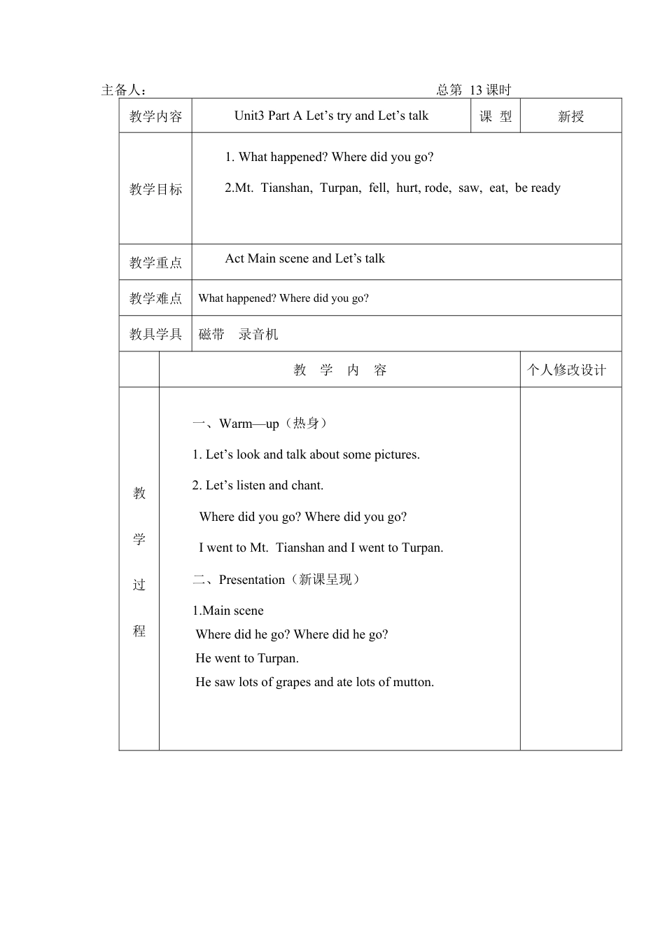 人教版小学英语六年级下册-Unit 3 教案（全）3.docx_第1页