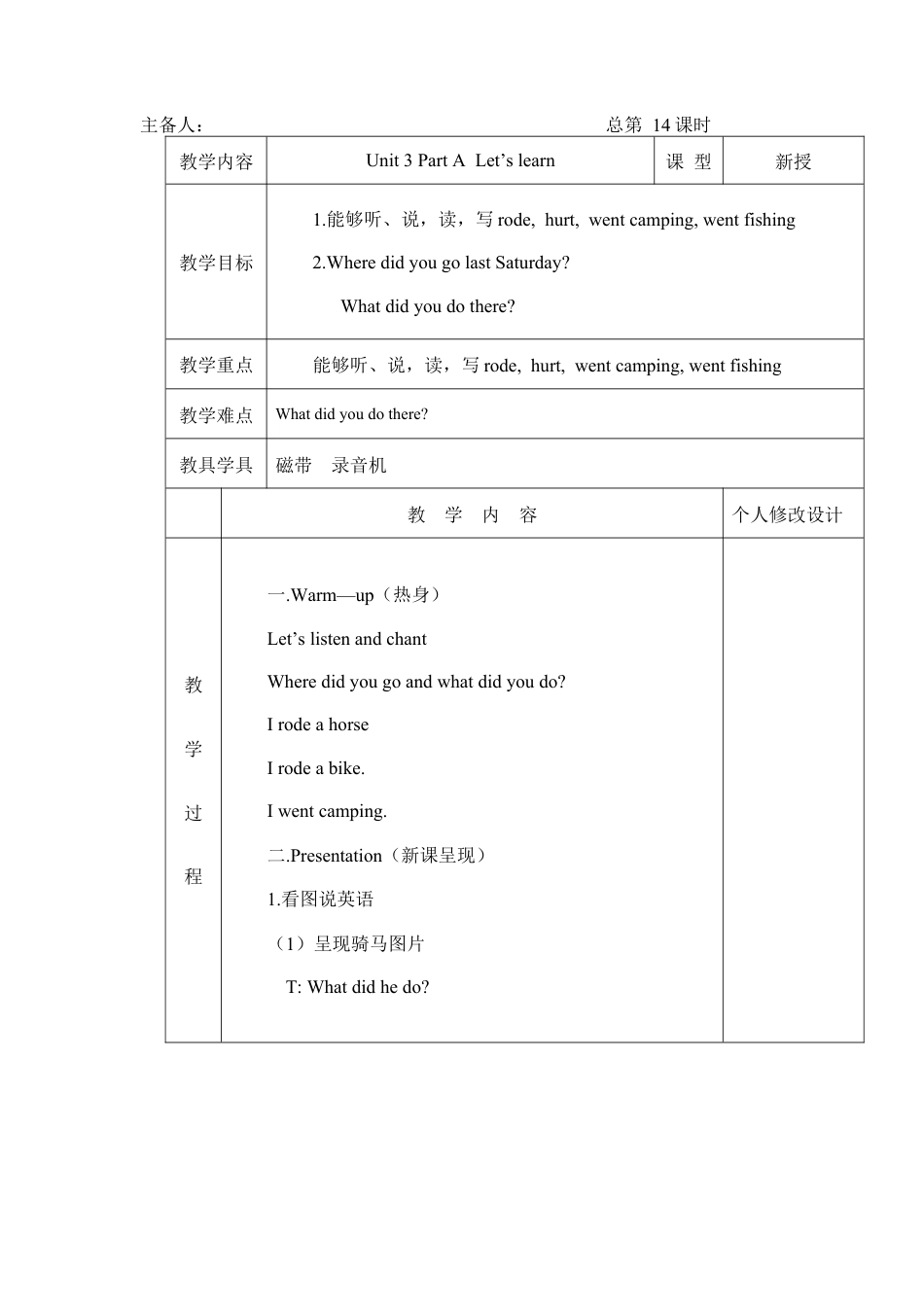 人教版小学英语六年级下册-Unit 3 教案（全）3.docx_第3页