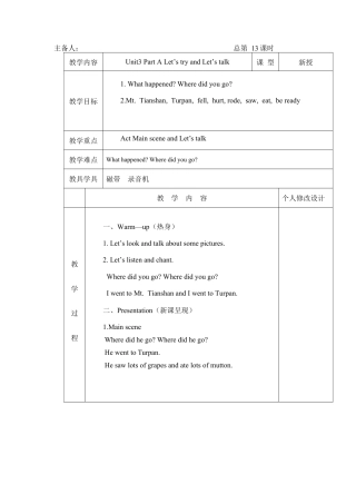 人教版小学英语六年级下册-Unit 3 教案（全）3.docx