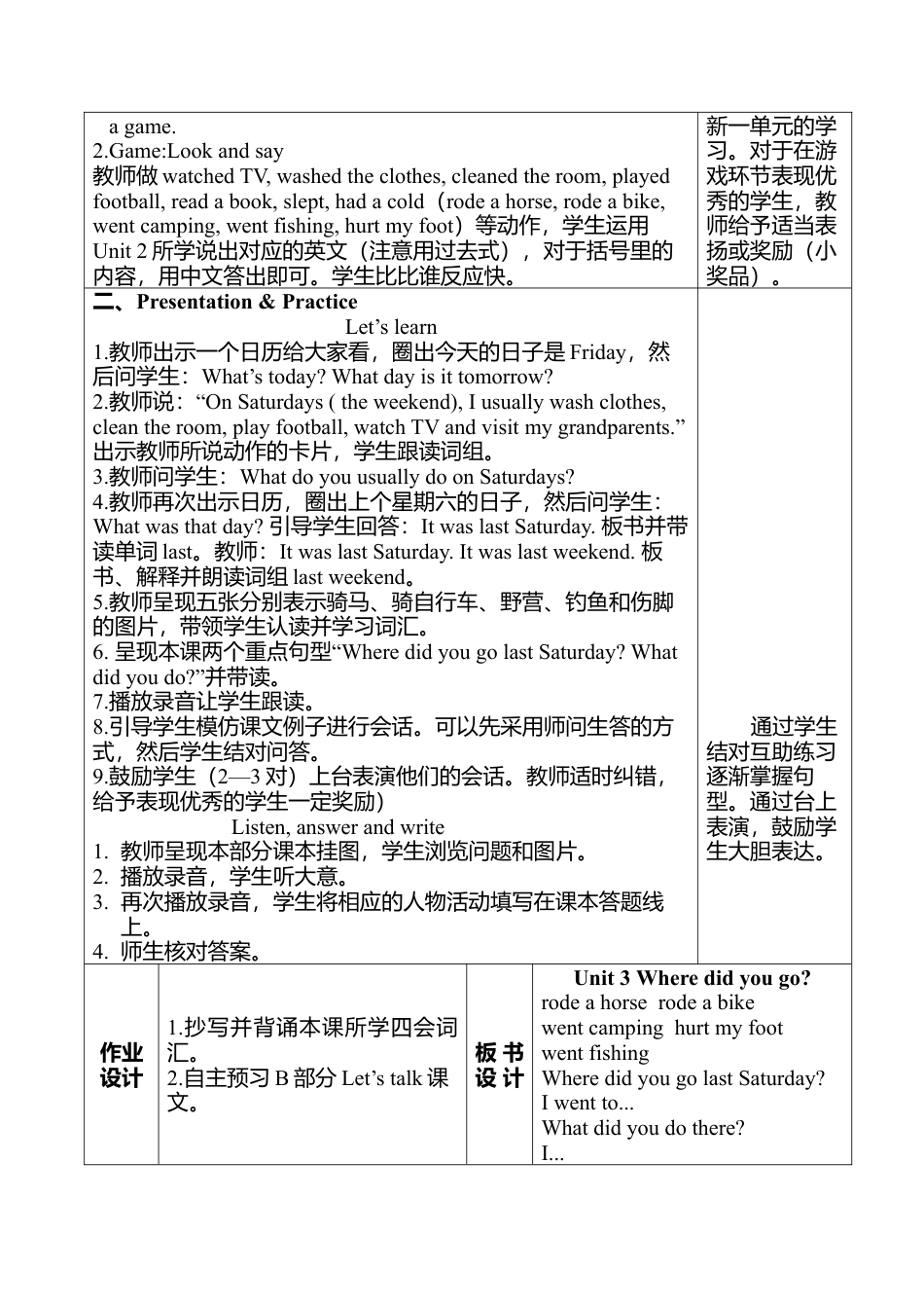 人教版小学英语六年级下册-Unit 3 教案（全）5.docx_第2页