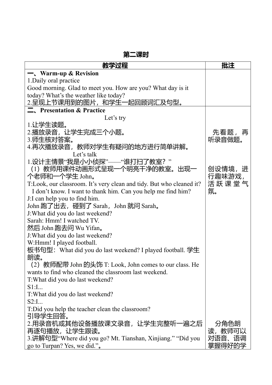 人教版小学英语六年级下册-Unit 3 教案（全）5.docx_第3页