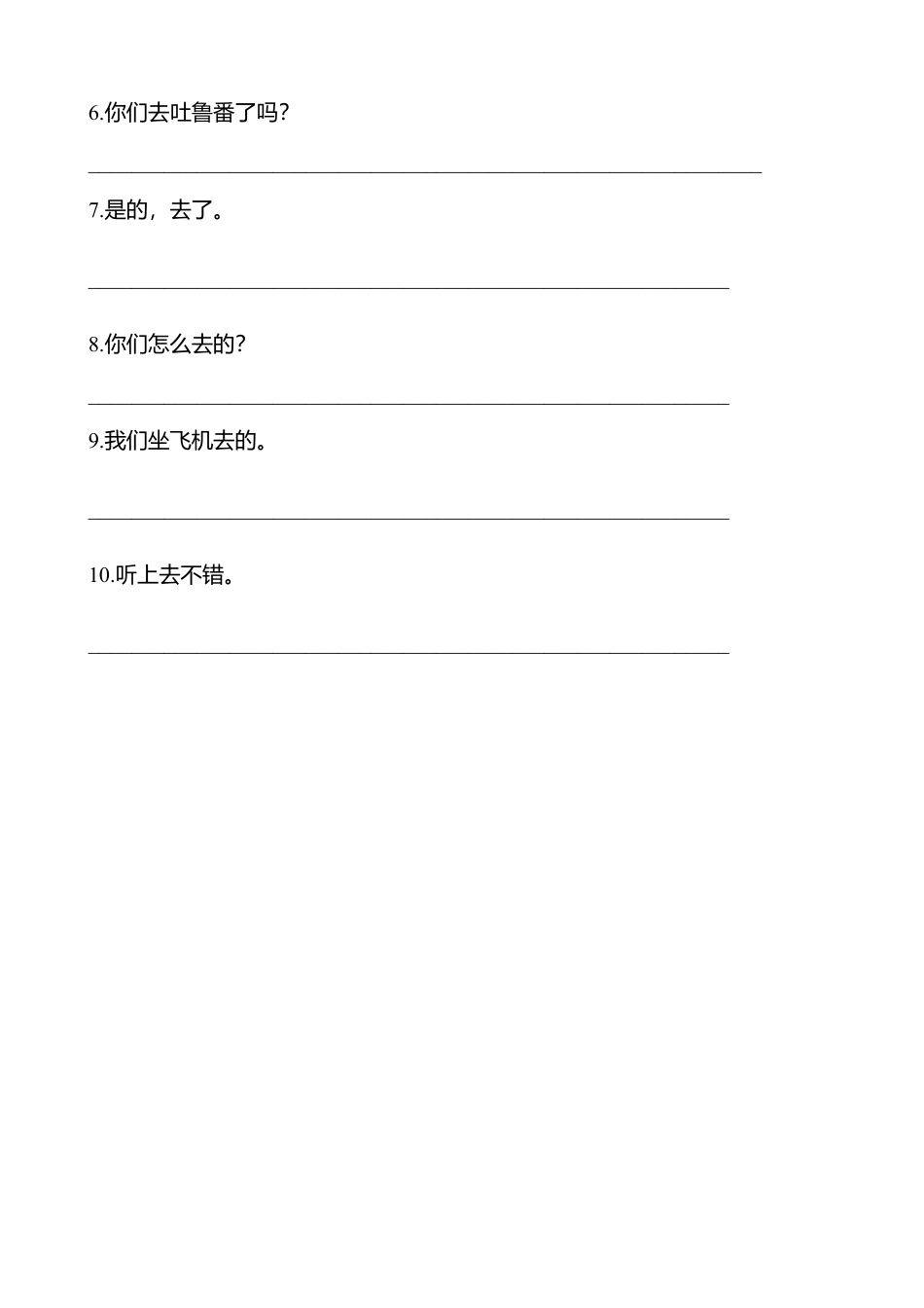 人教版小学英语六年级下册-Unit 3 四会词汇和重点句子练习.docx_第2页