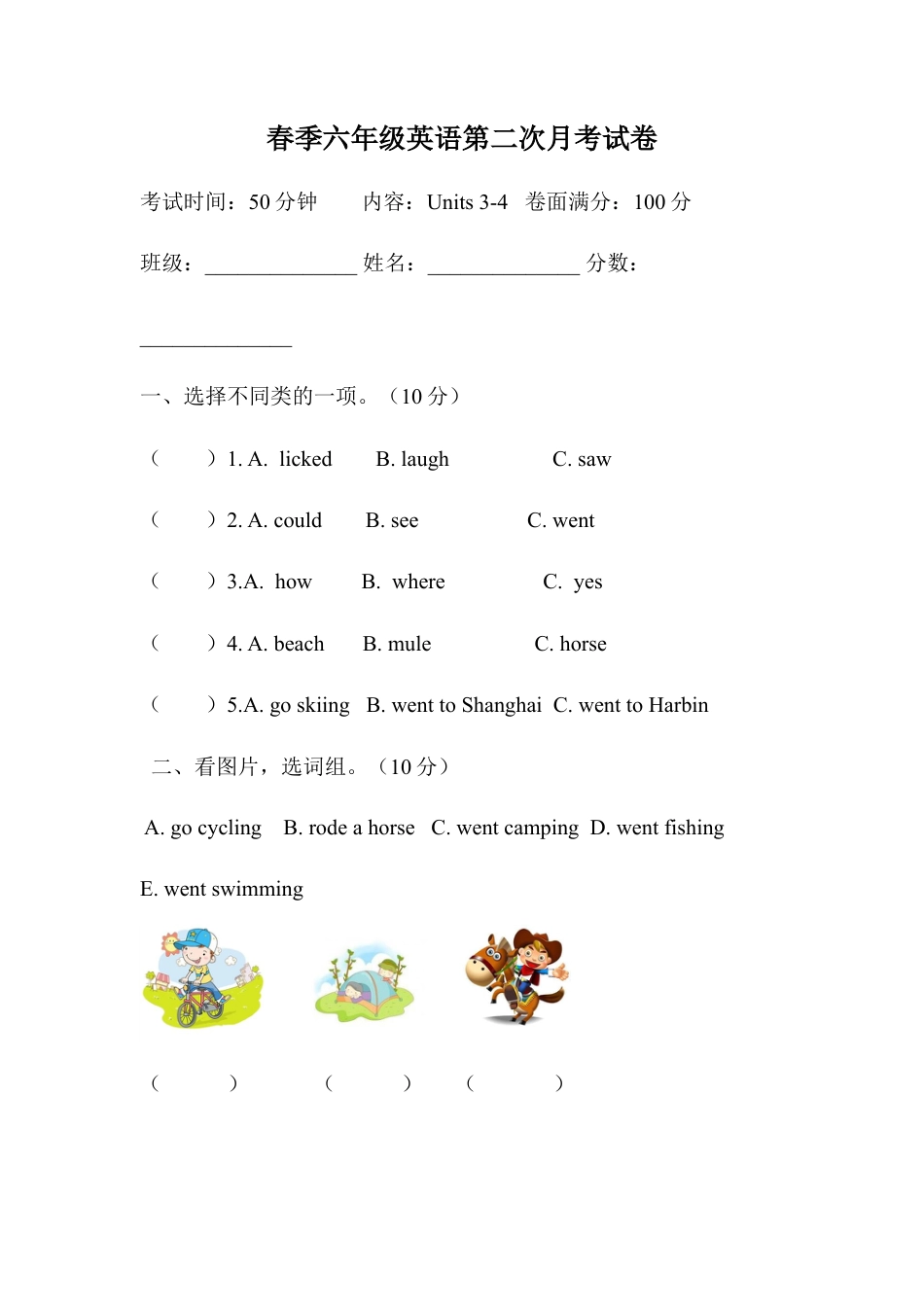 人教版小学英语六年级下册-Unit 3-4单元检测.docx_第1页