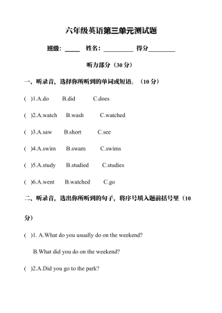 人教版小学英语六年级下册-Unit 3单元测试5.docx