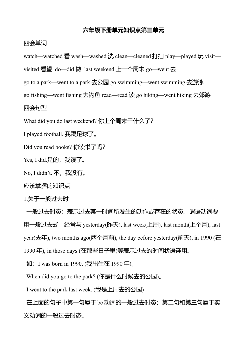 人教版小学英语六年级下册-Unit 3单元知识梳理（1）.docx_第1页
