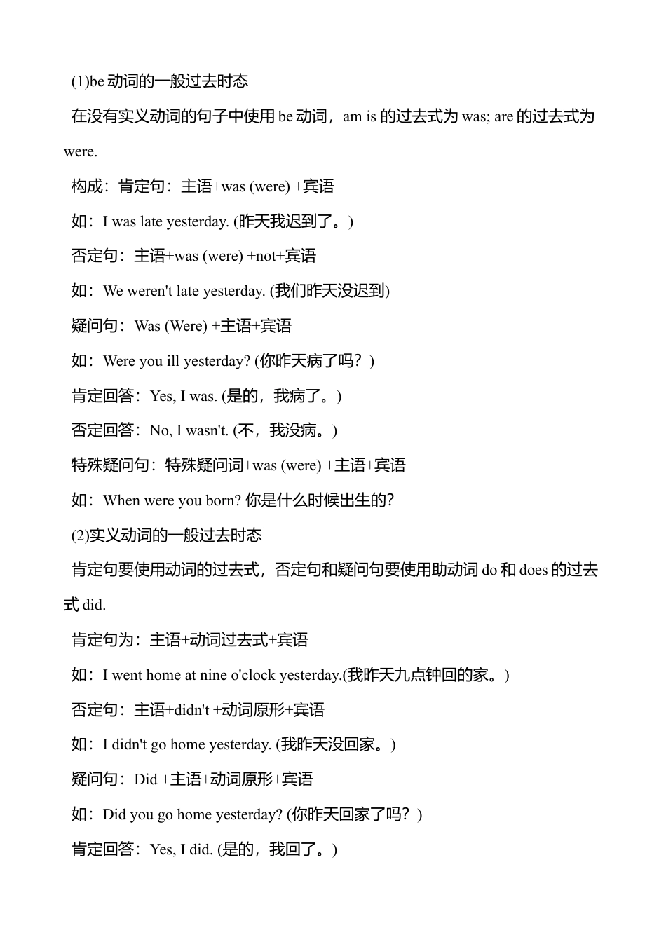 人教版小学英语六年级下册-Unit 3单元知识梳理（1）.docx_第2页