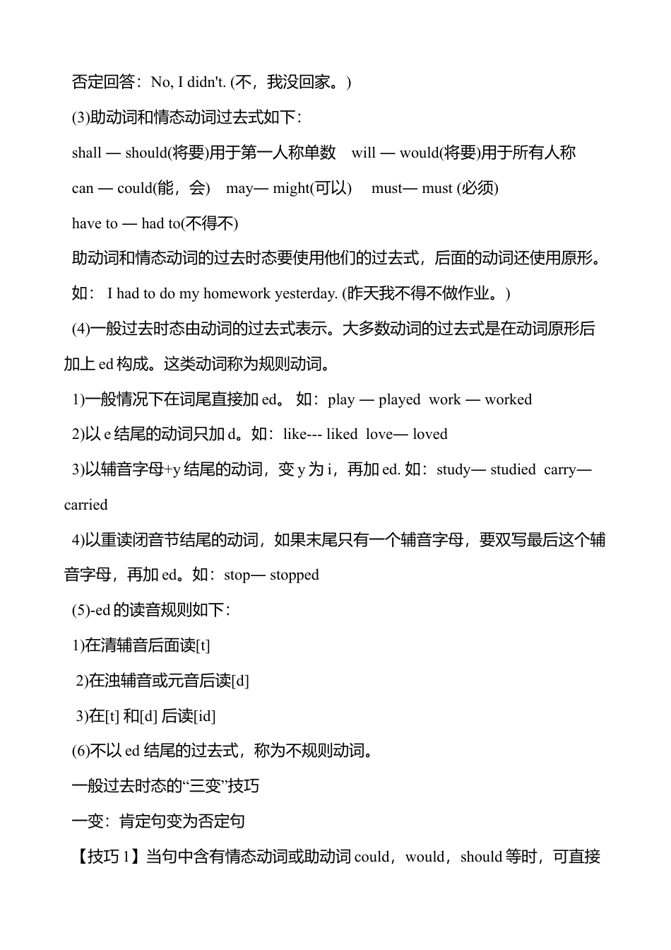 人教版小学英语六年级下册-Unit 3单元知识梳理（1）.docx_第3页