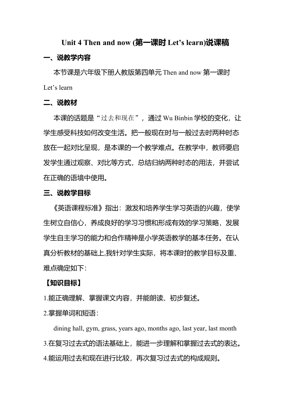 人教版小学英语六年级下册-Unit 4  A Let's learn 说课稿.docx_第1页