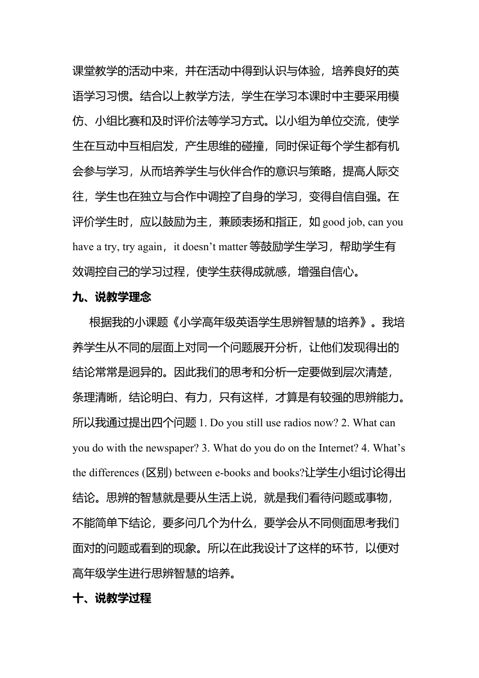 人教版小学英语六年级下册-Unit 4  A Let's learn 说课稿.docx_第3页