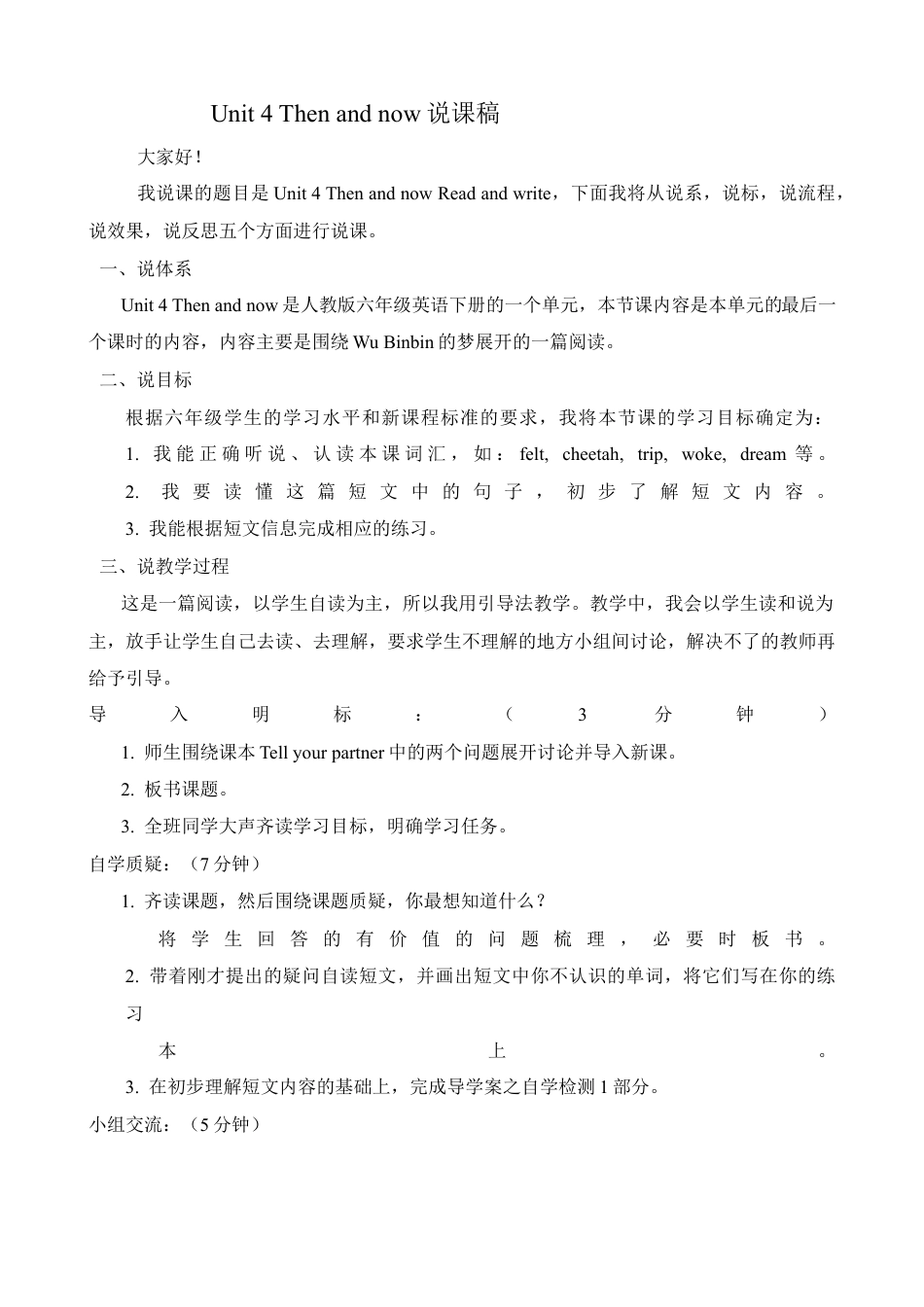 人教版小学英语六年级下册-Unit 4 B Read and write 说课稿.docx_第1页