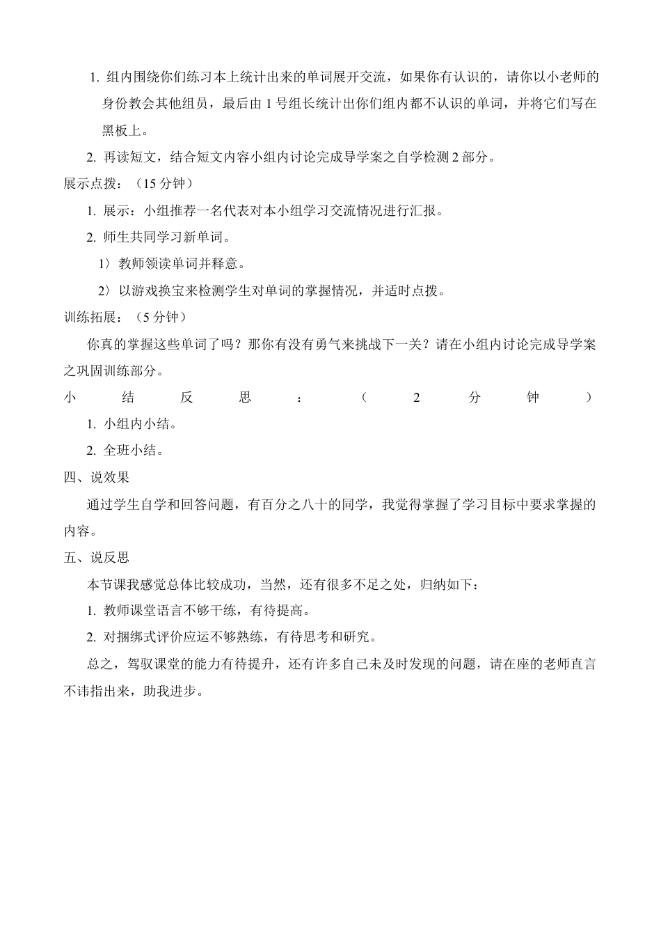 人教版小学英语六年级下册-Unit 4 B Read and write 说课稿.docx_第2页