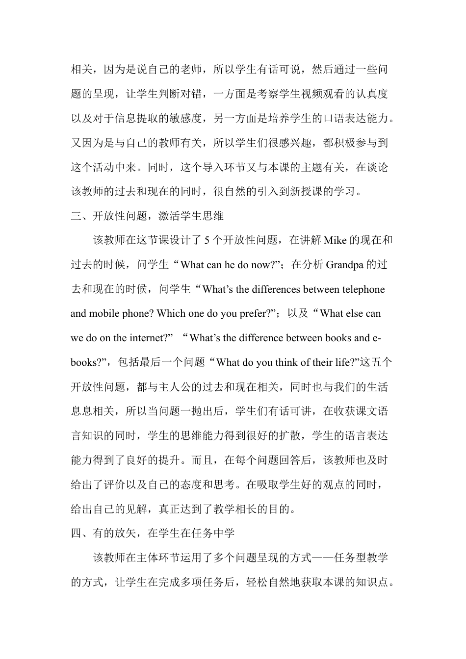 人教版小学英语六年级下册-Unit 4 Then and now 评课稿.docx_第2页