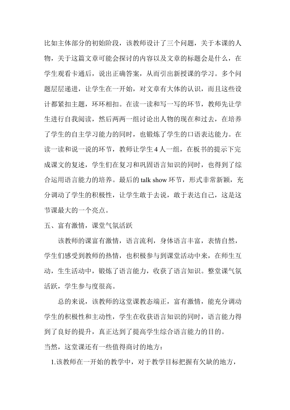 人教版小学英语六年级下册-Unit 4 Then and now 评课稿.docx_第3页