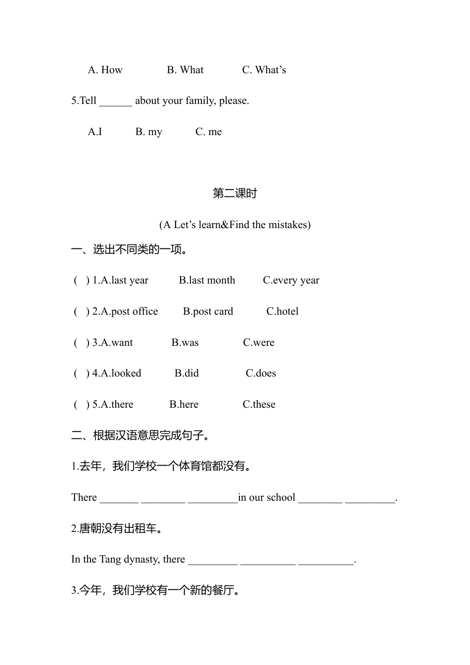 人教版小学英语六年级下册-Unit 4 分课时练习.docx_第2页