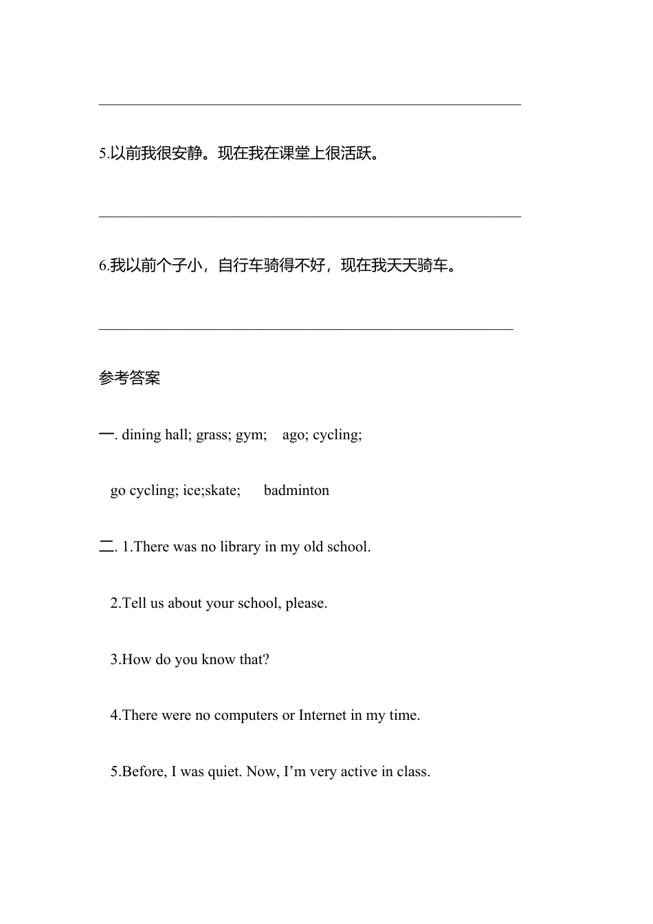 人教版小学英语六年级下册-Unit 4 四会词汇和重点句子练习.docx_第2页