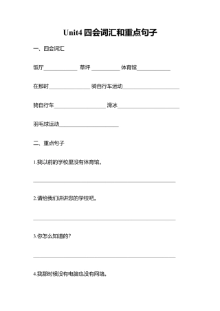 人教版小学英语六年级下册-Unit 4 四会词汇和重点句子练习.docx