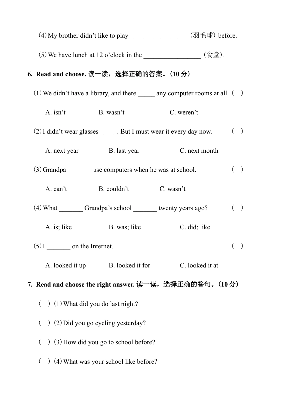人教版小学英语六年级下册-Unit 4单元检测1.docx_第3页