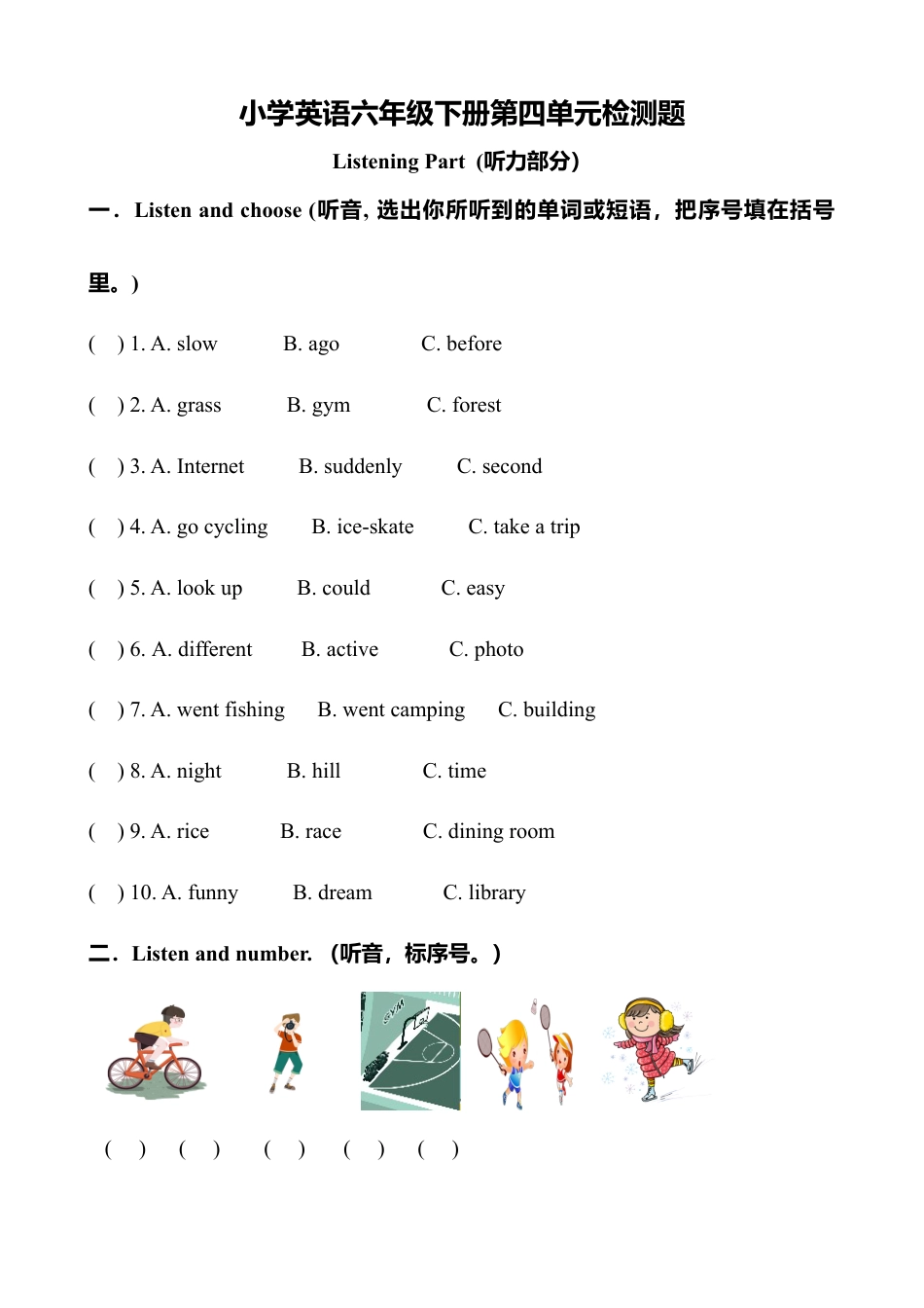 人教版小学英语六年级下册-Unit 4单元检测2.docx_第1页