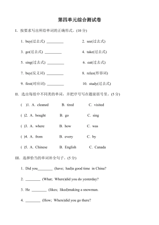 人教版小学英语六年级下册-Unit 4单元检测4.docx