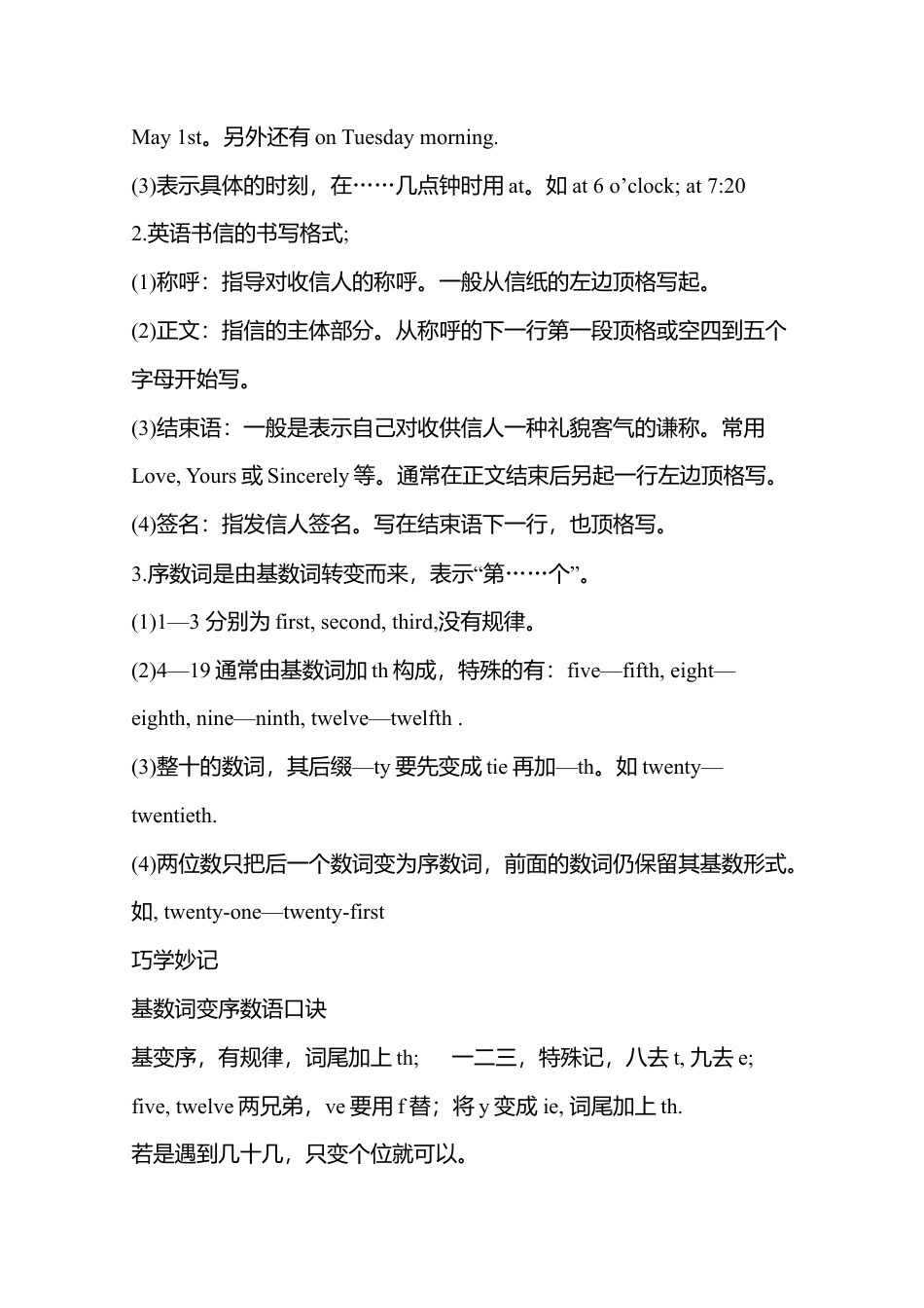 人教版小学英语六年级下册-Unit 4单元知识梳理（1）.docx_第2页