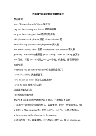 人教版小学英语六年级下册-Unit 4单元知识梳理（1）.docx