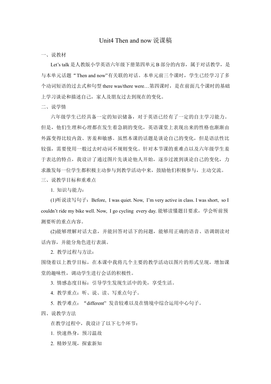 人教版小学英语六年级下册-Unit4 B Let's talk 说课稿.docx_第1页