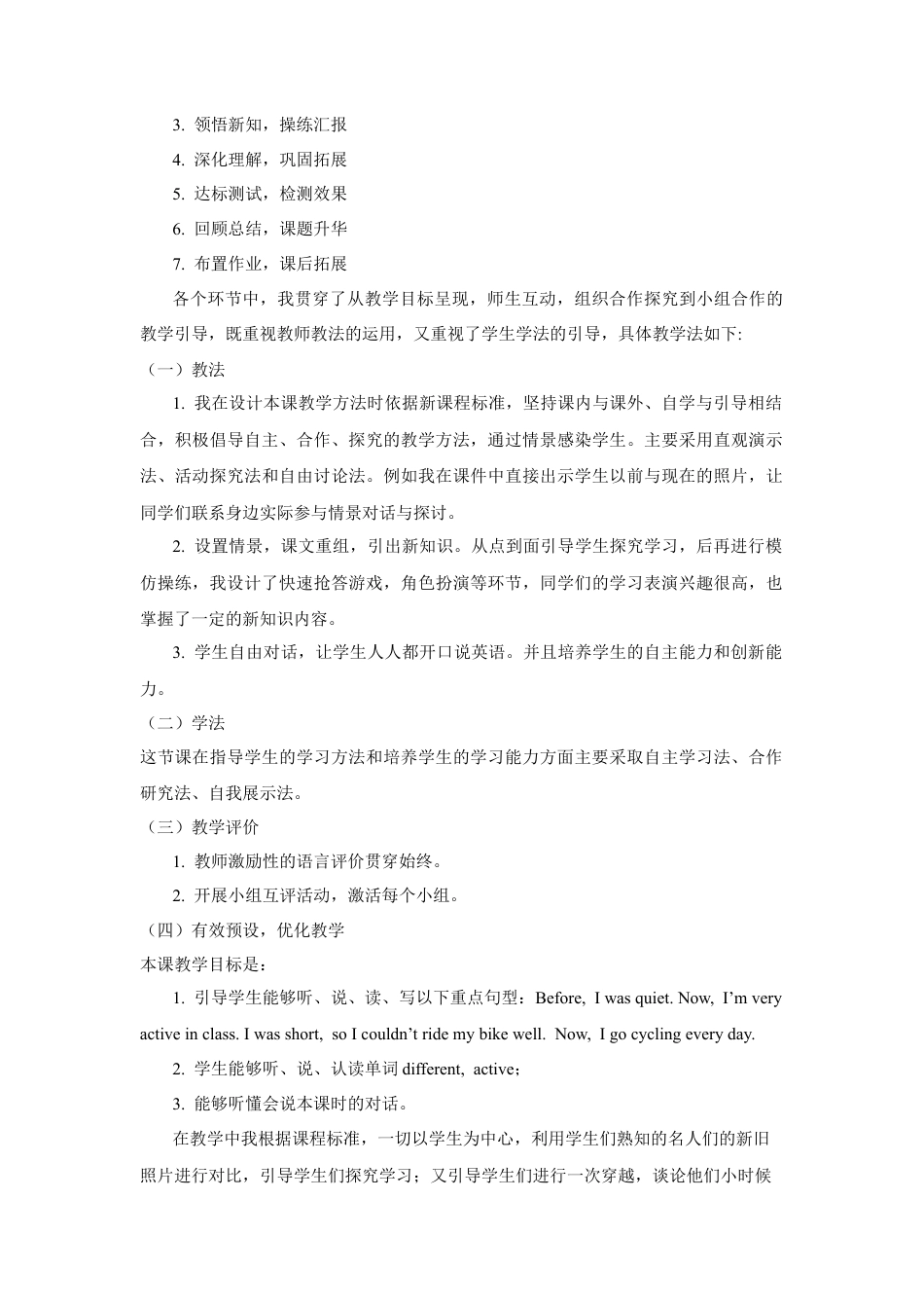 人教版小学英语六年级下册-Unit4 B Let's talk 说课稿.docx_第2页