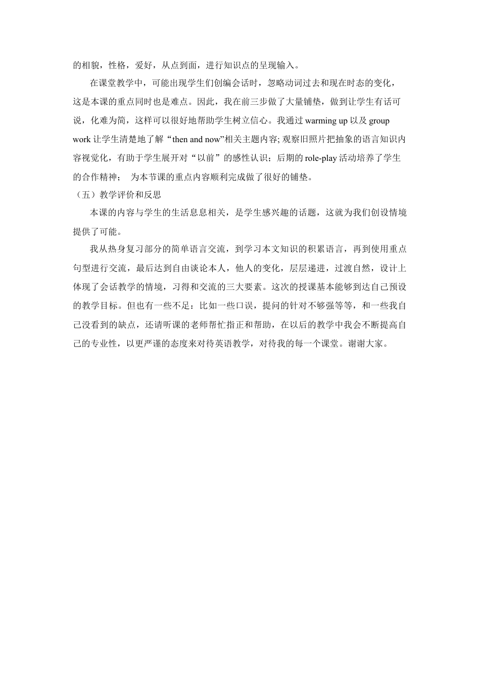 人教版小学英语六年级下册-Unit4 B Let's talk 说课稿.docx_第3页