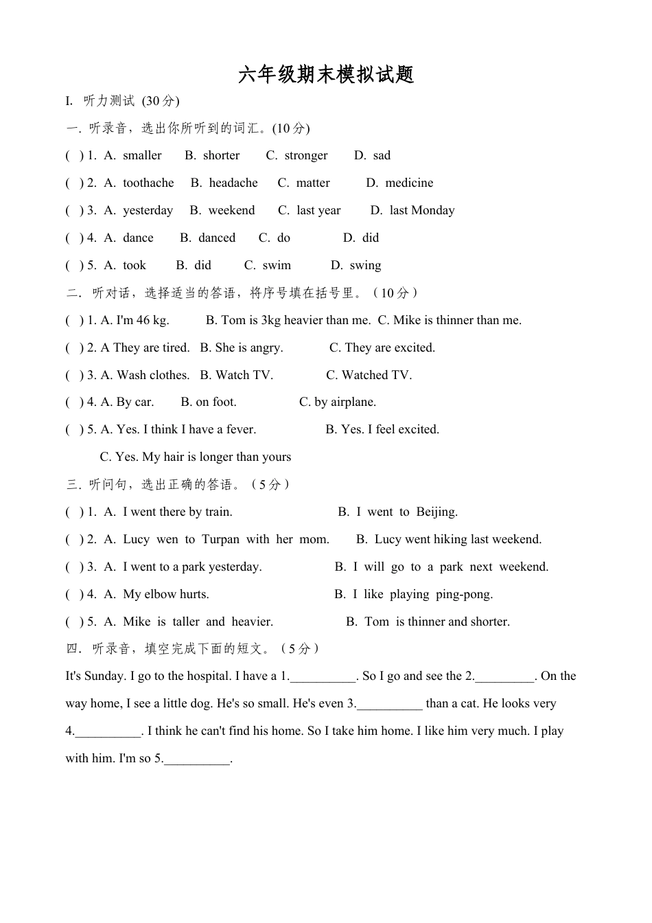 人教版小学英语六年级下册-期末测试卷1.docx_第1页