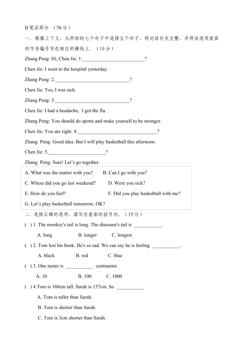 人教版小学英语六年级下册-期末测试卷1.docx_第2页