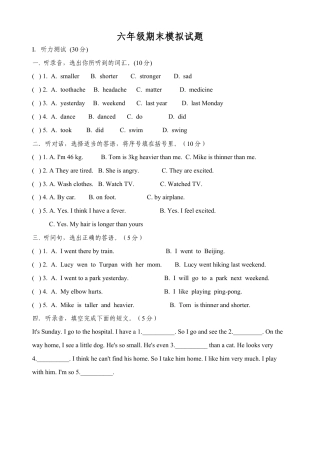 人教版小学英语六年级下册-期末测试卷1.docx