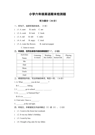 人教版小学英语六年级下册-期末测试卷2.docx