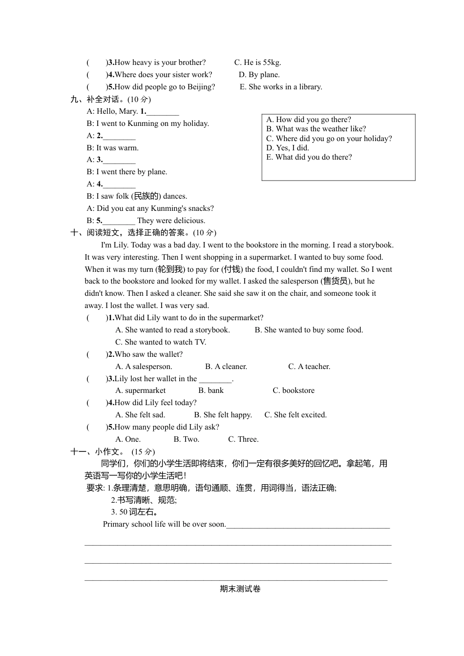 人教版小学英语六年级下册-期末测试卷3.docx_第3页