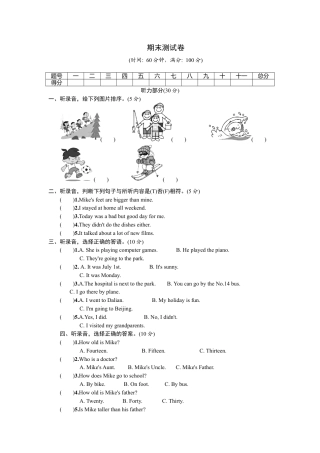 人教版小学英语六年级下册-期末测试卷3.docx