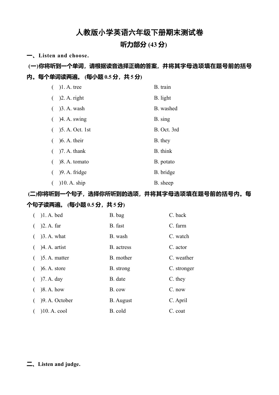 人教版小学英语六年级下册-期末测试卷4.docx_第1页