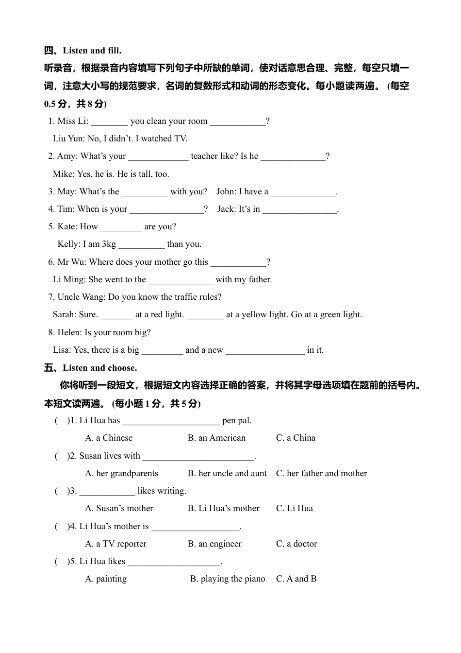 人教版小学英语六年级下册-期末测试卷4.docx_第3页