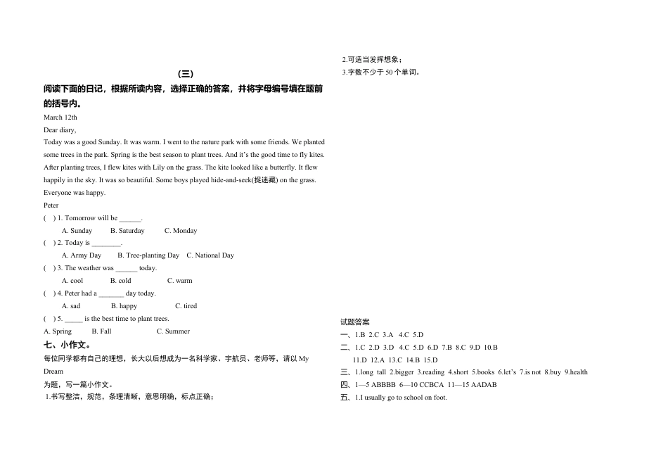 人教版小学英语六年级下册-期末测试卷5.docx_第3页