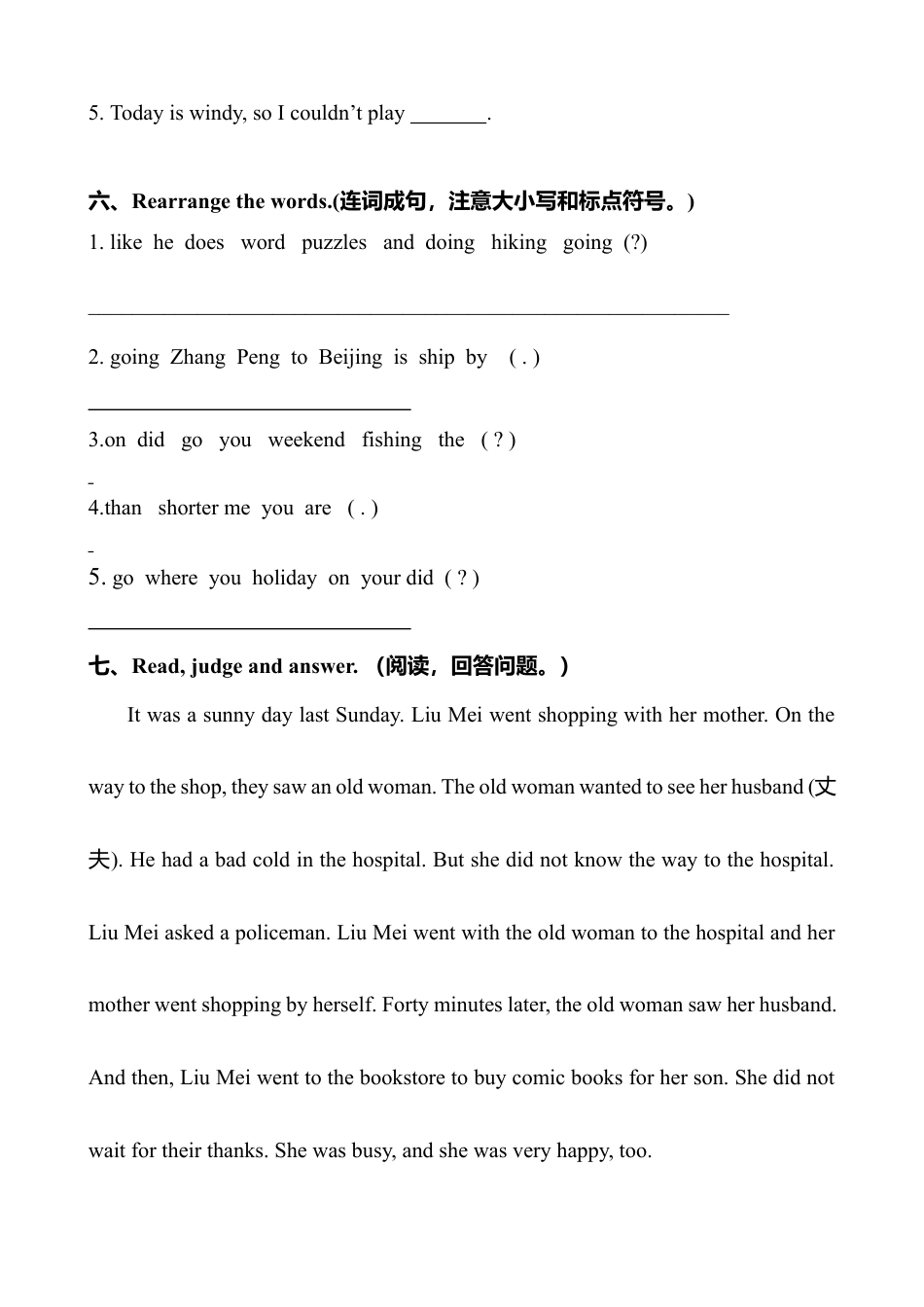 人教版小学英语六年级下册-期末测试卷7.docx_第3页