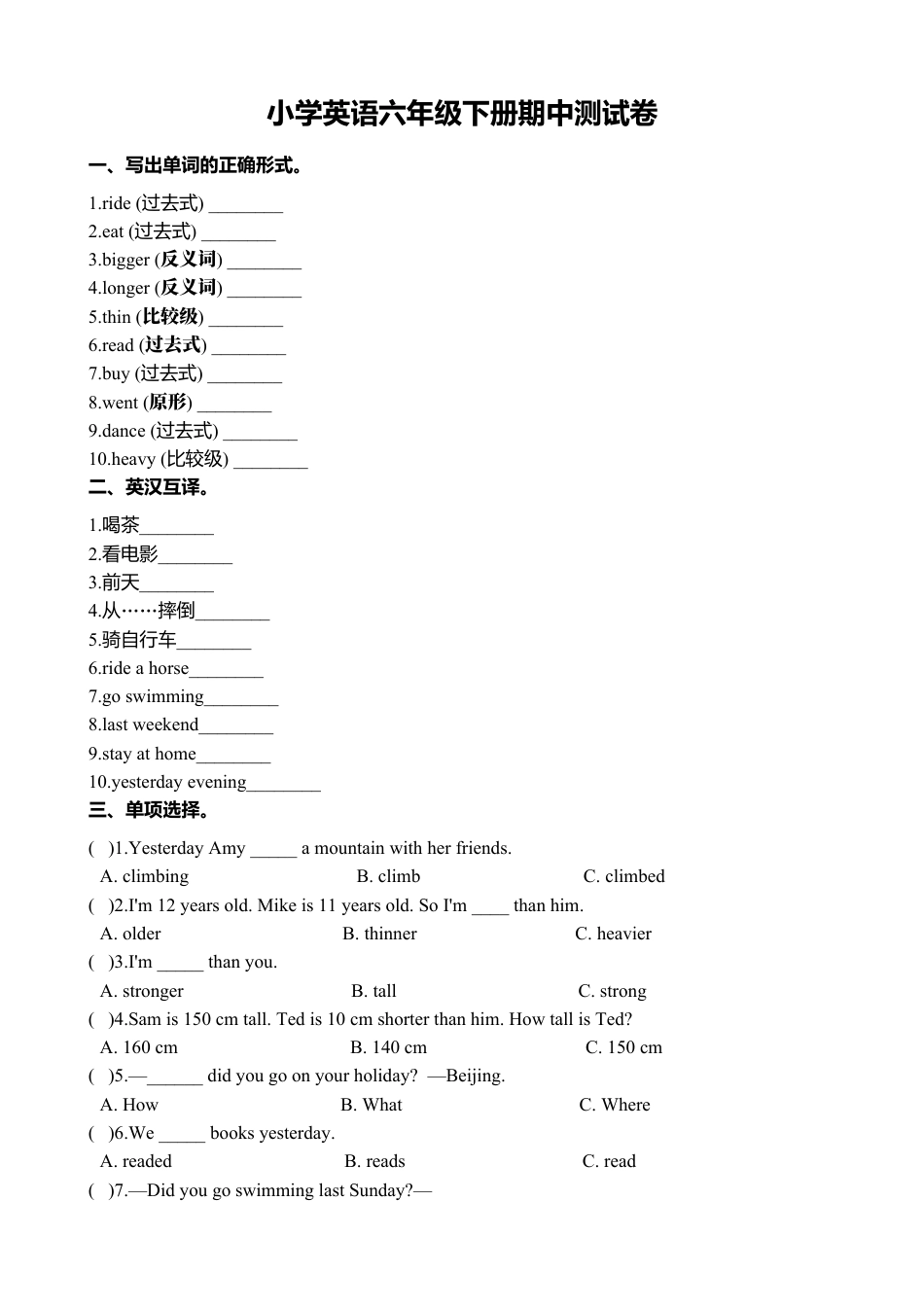 人教版小学英语六年级下册-期中测试卷1.docx_第1页