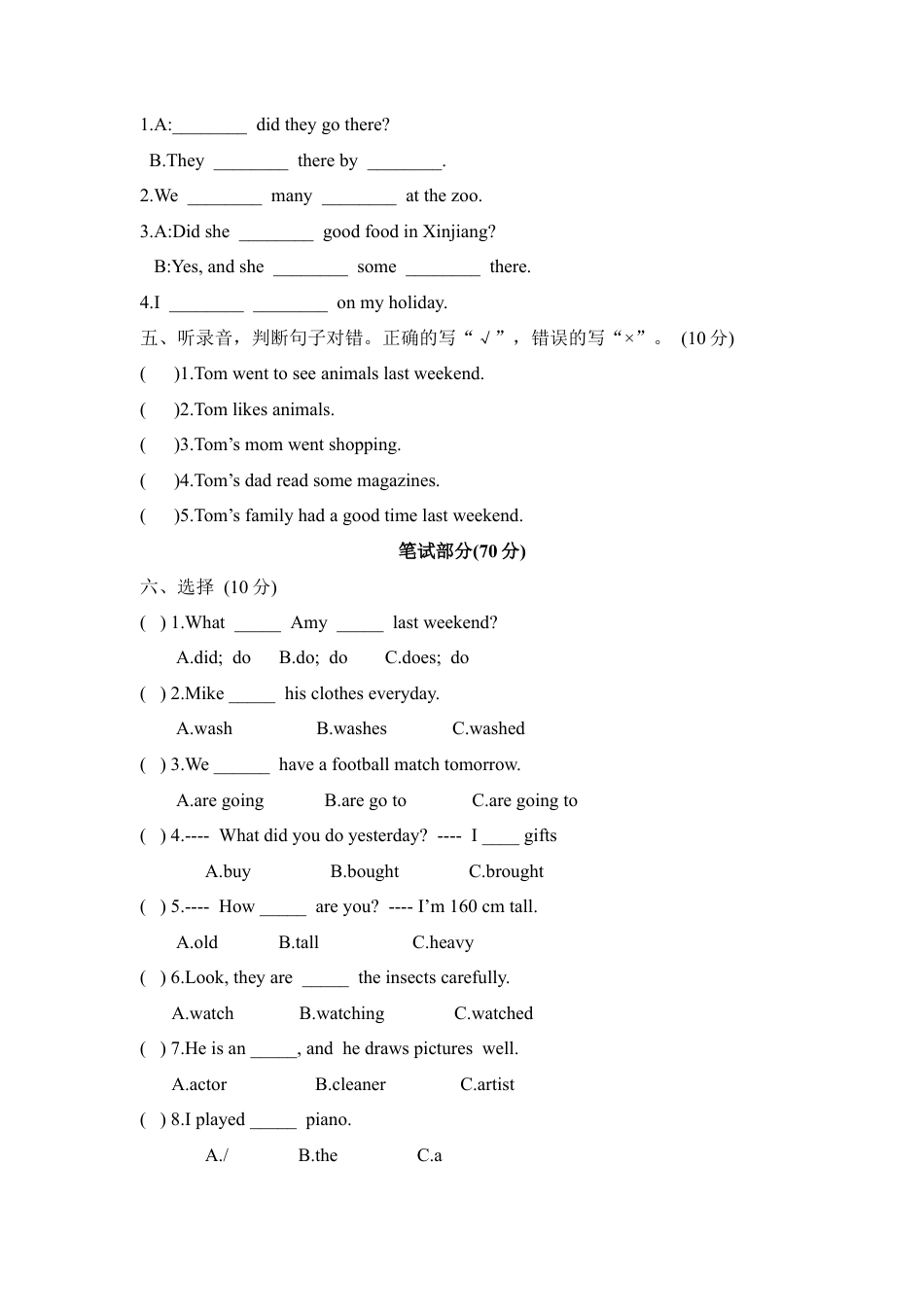 人教版小学英语六年级下册-期中测试卷2.docx_第2页