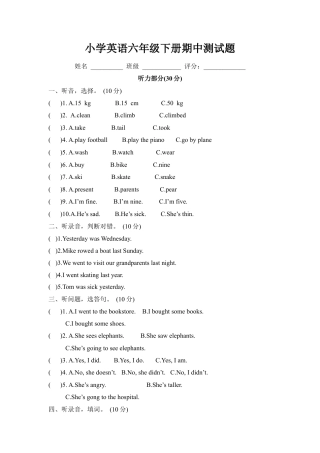 人教版小学英语六年级下册-期中测试卷2.docx