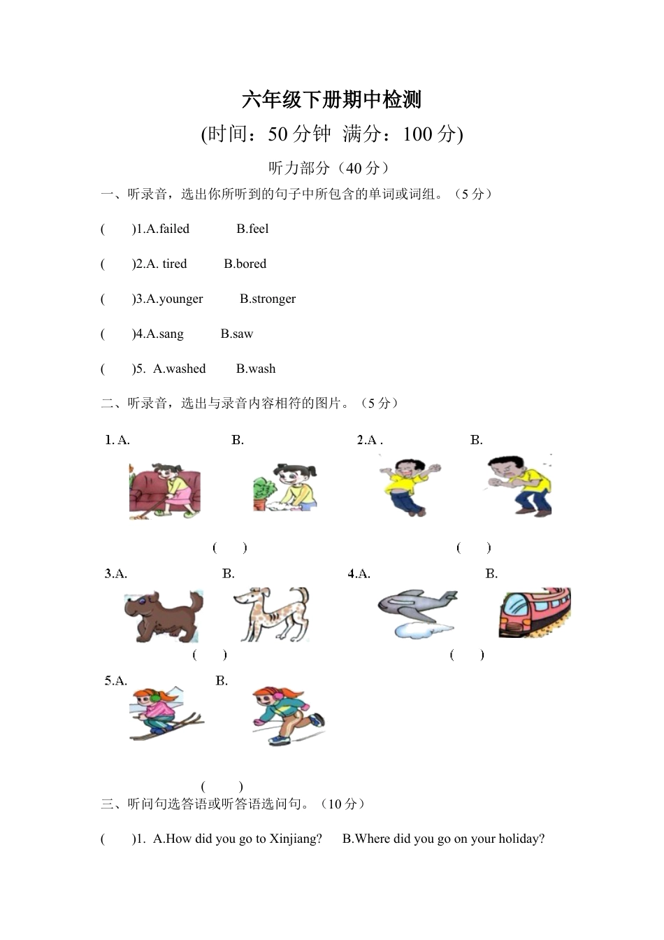 人教版小学英语六年级下册-期中测试卷3.docx_第1页